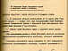 Решение Вологодского Горисполкома № 134 от 18 февраля 1965 года «Об открытии парка Ветеранов труда в заречной части г. Вологды»